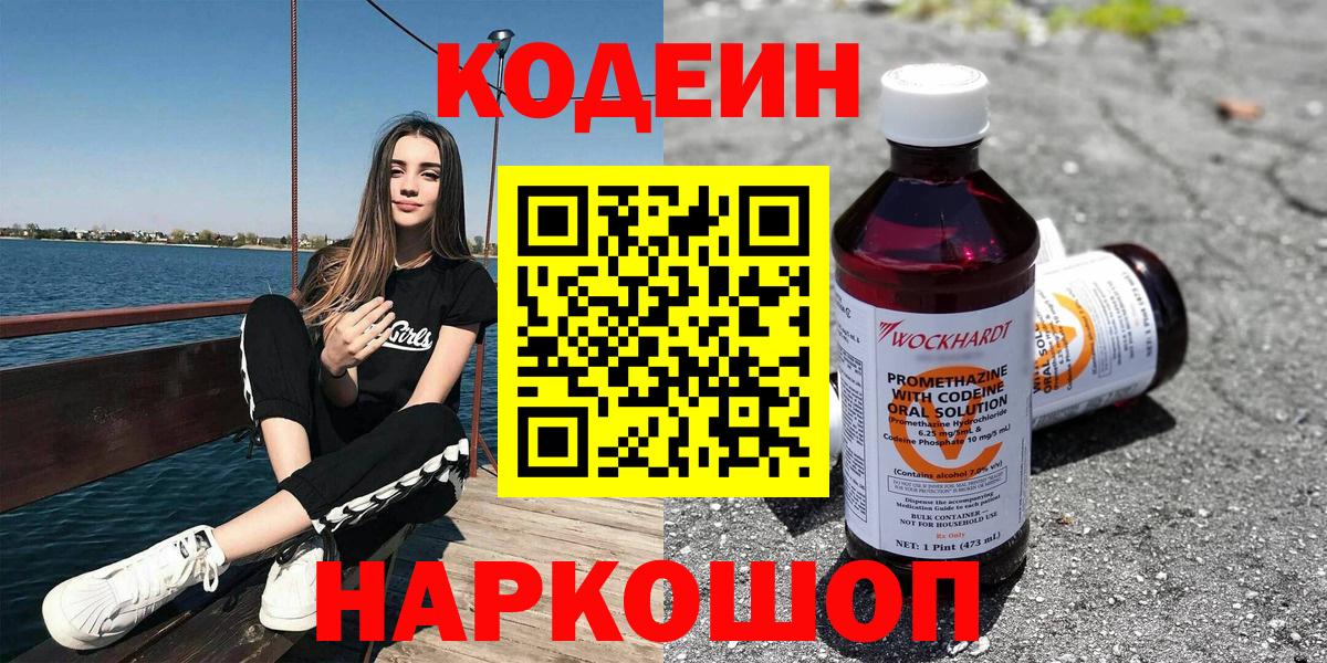 Codein Purple Drank Петрозаводск